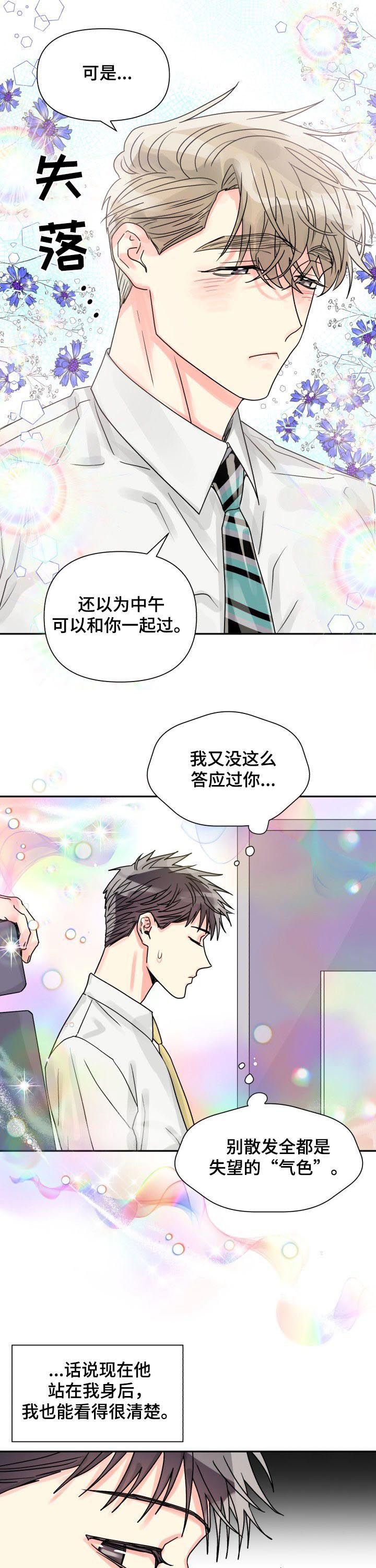 气运彩虹色漫画,第32章：恋爱咨询1图