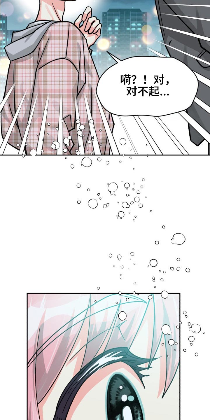 气运彩虹色漫画,第85章：【第二季】请客2图