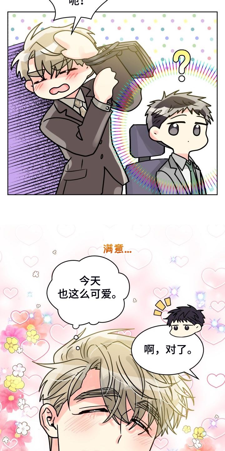 气运之女漫画,第69章：【第二季】感觉怪怪的1图