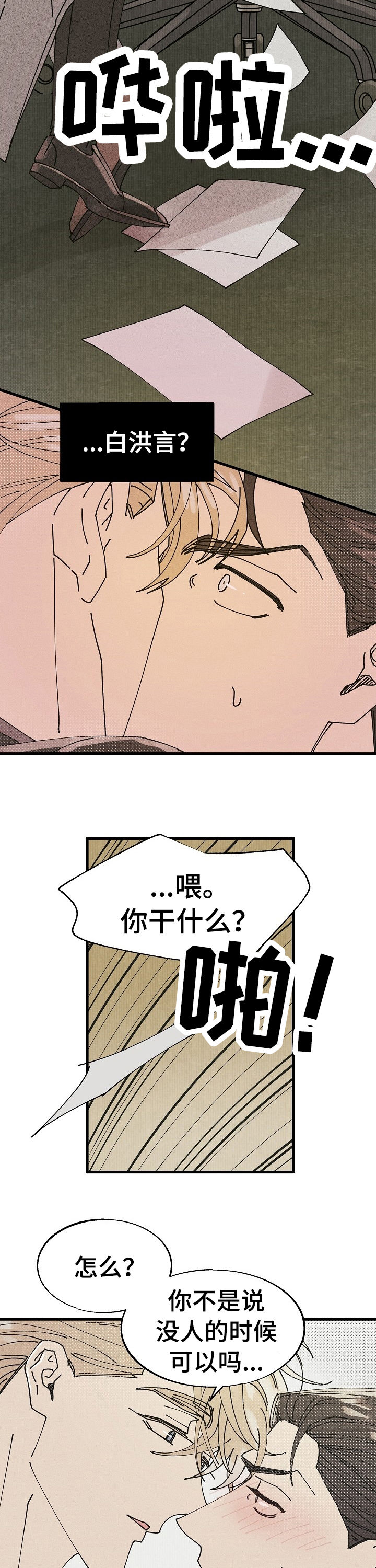 气运彩虹色漫画,第53章：特别篇：这里是公司！1图
