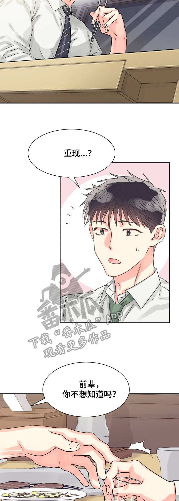 气运彩虹色漫画,第11章：出错1图