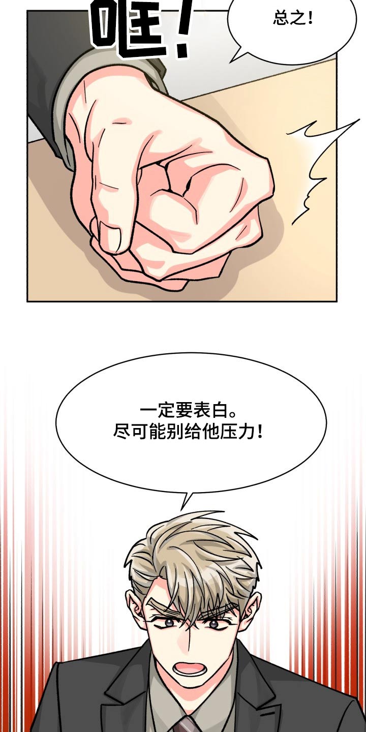 气运彩虹色漫画,第88章：【第二季】直接说2图