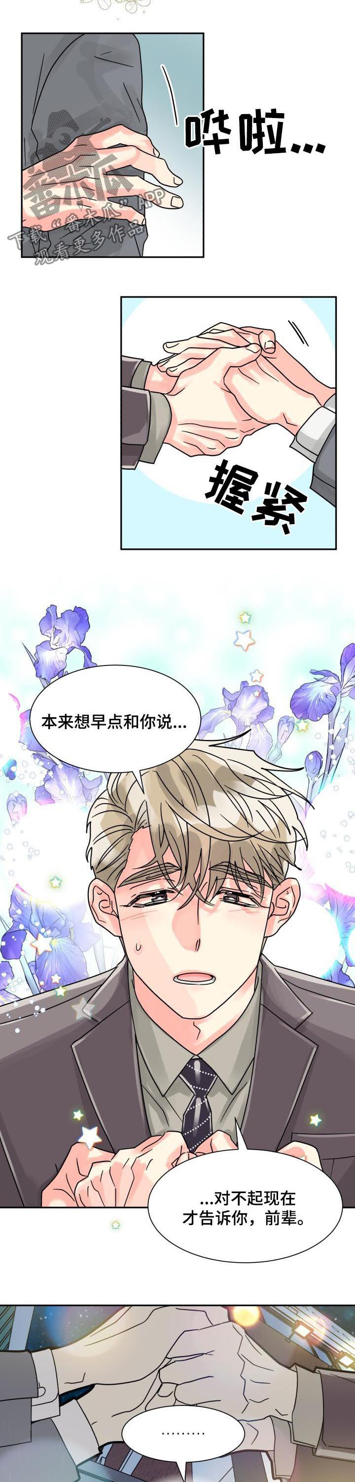 气运彩票漫画,第45章：彩虹色2图