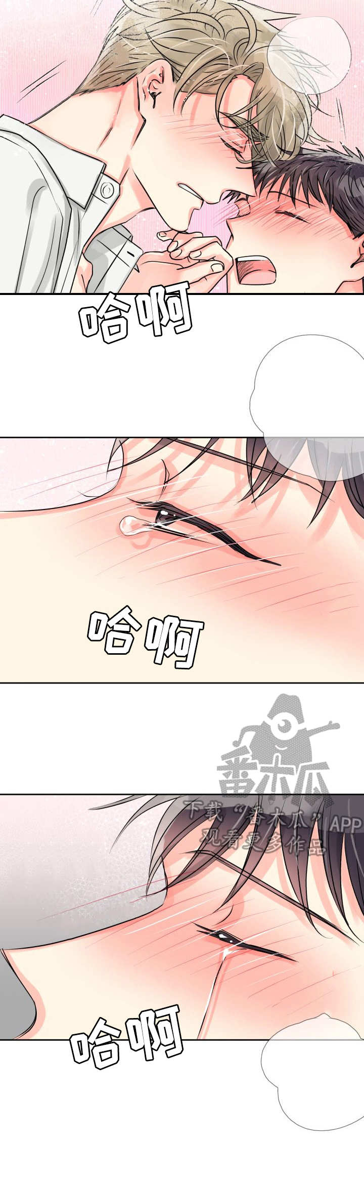 气运彩虹色漫画,第14章：可爱2图