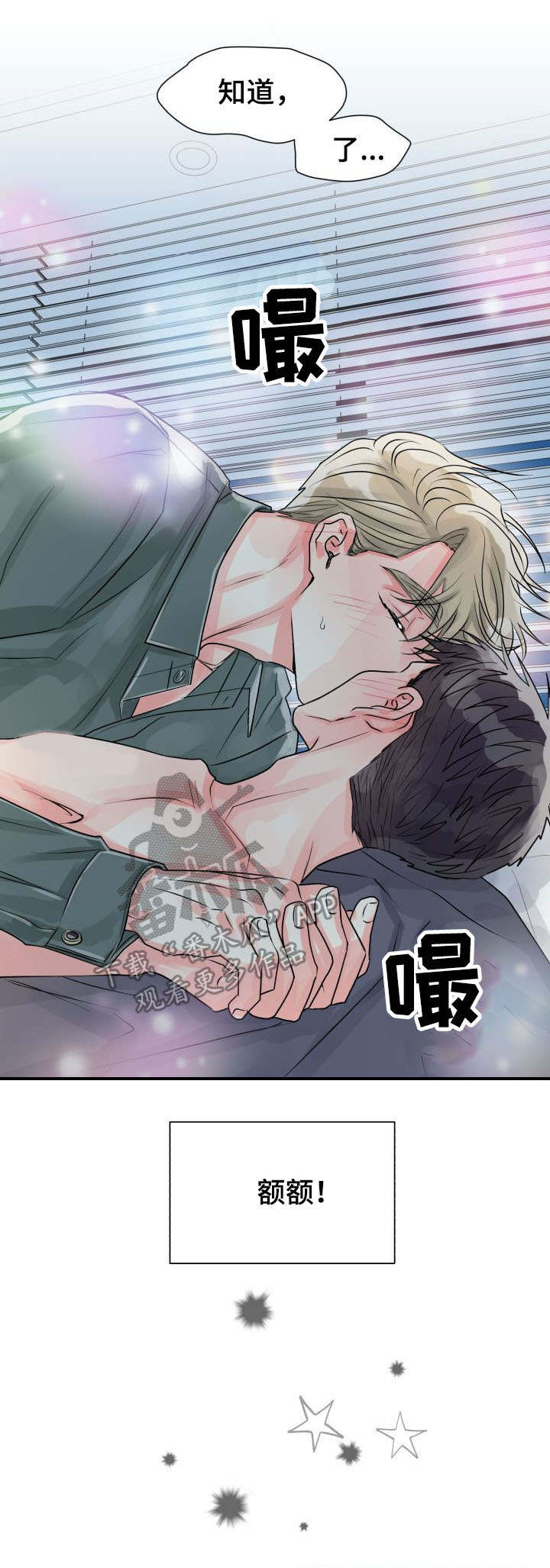气运彩虹色漫画,第20章：邀请2图