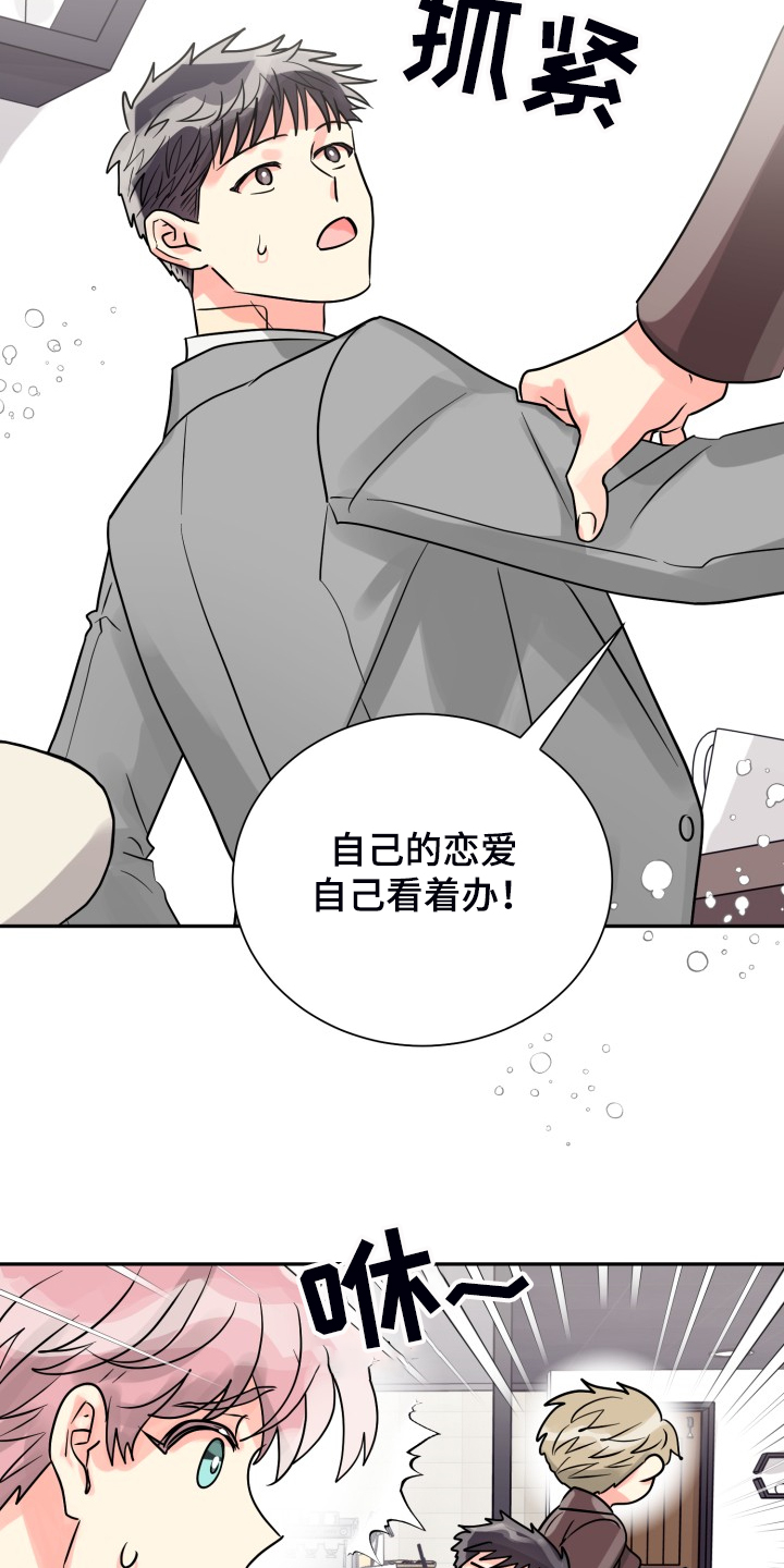 彩虹的气息是什么意思漫画,第62章：【第二季】非常可疑1图