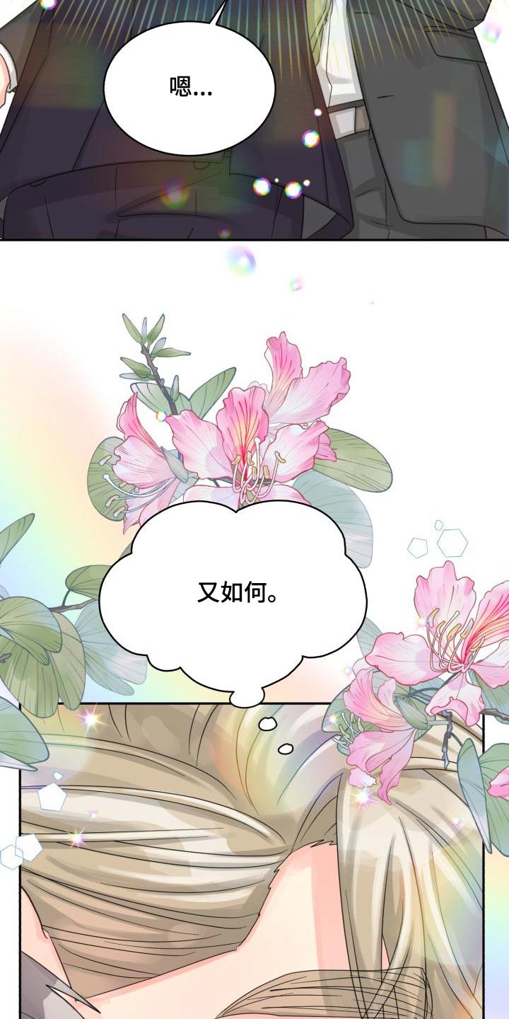 气运彩虹色漫画,第94章：【第二季】该死2图