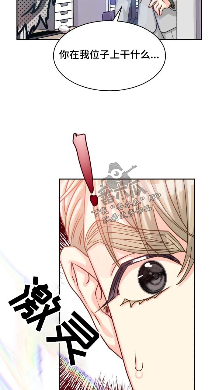 气运彩虹色漫画,第97章：【第二季】欺骗2图