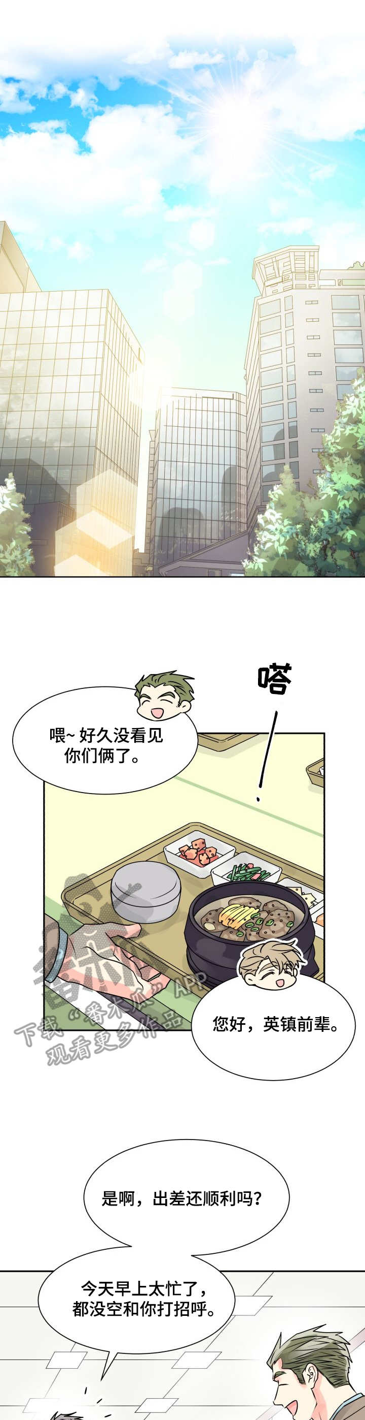 气运彩虹色漫画,第14章：可爱2图