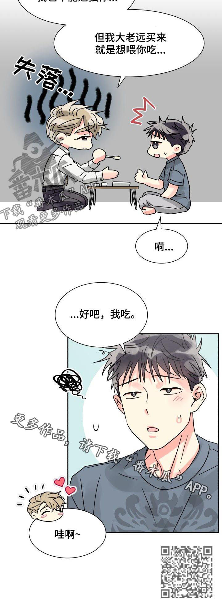 彩虹运气好漫画,第28章：喂食2图