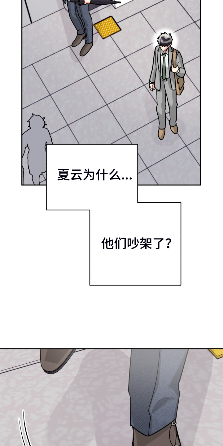 气运彩虹色漫画,第72章：【第二季】萎靡不振2图