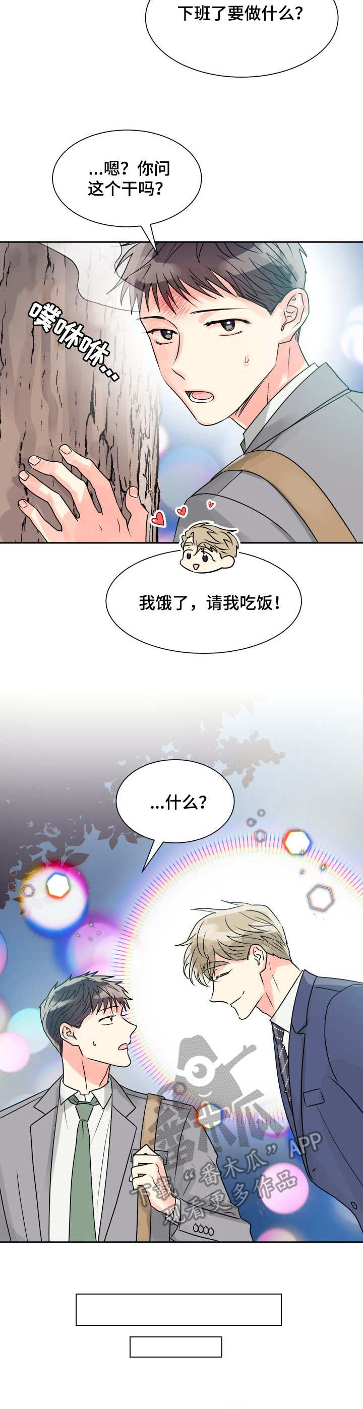 气运大反派漫画,第11章：出错1图