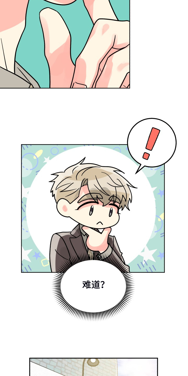 气运彩虹色漫画,第69章：【第二季】感觉怪怪的2图