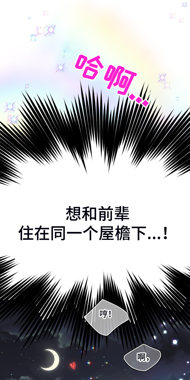 气运彩虹色漫画,第68章：【第二季】忽略的补偿2图