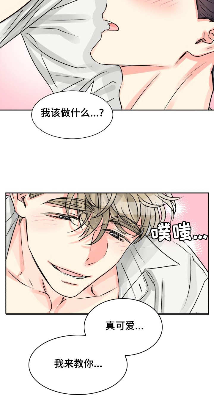 彩虹色是什么意思漫画,第13章：一起2图