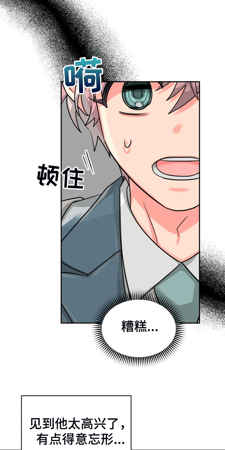 气运彩虹色搜漫画,第72章：【第二季】萎靡不振2图