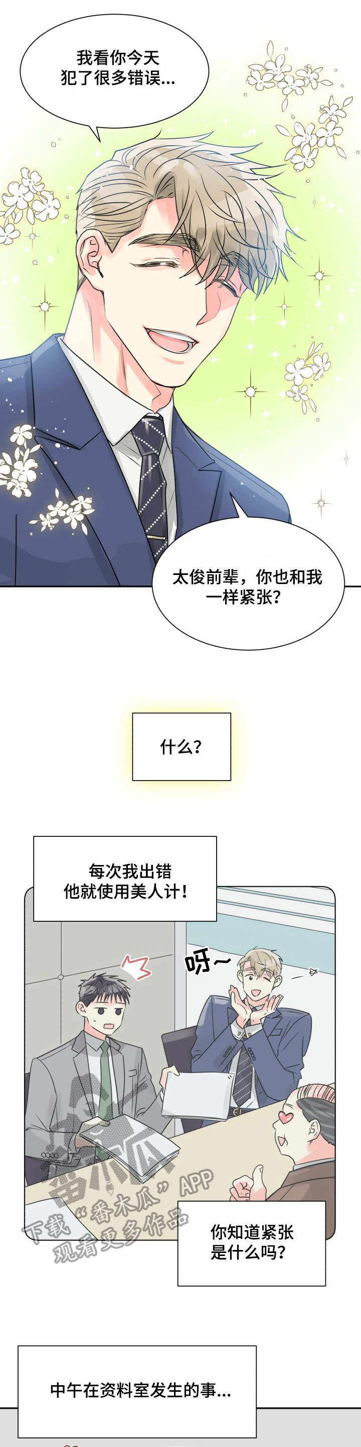 气运大反派漫画,第11章：出错1图