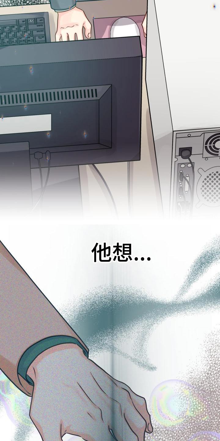 气运彩虹色漫画,第97章：【第二季】欺骗1图