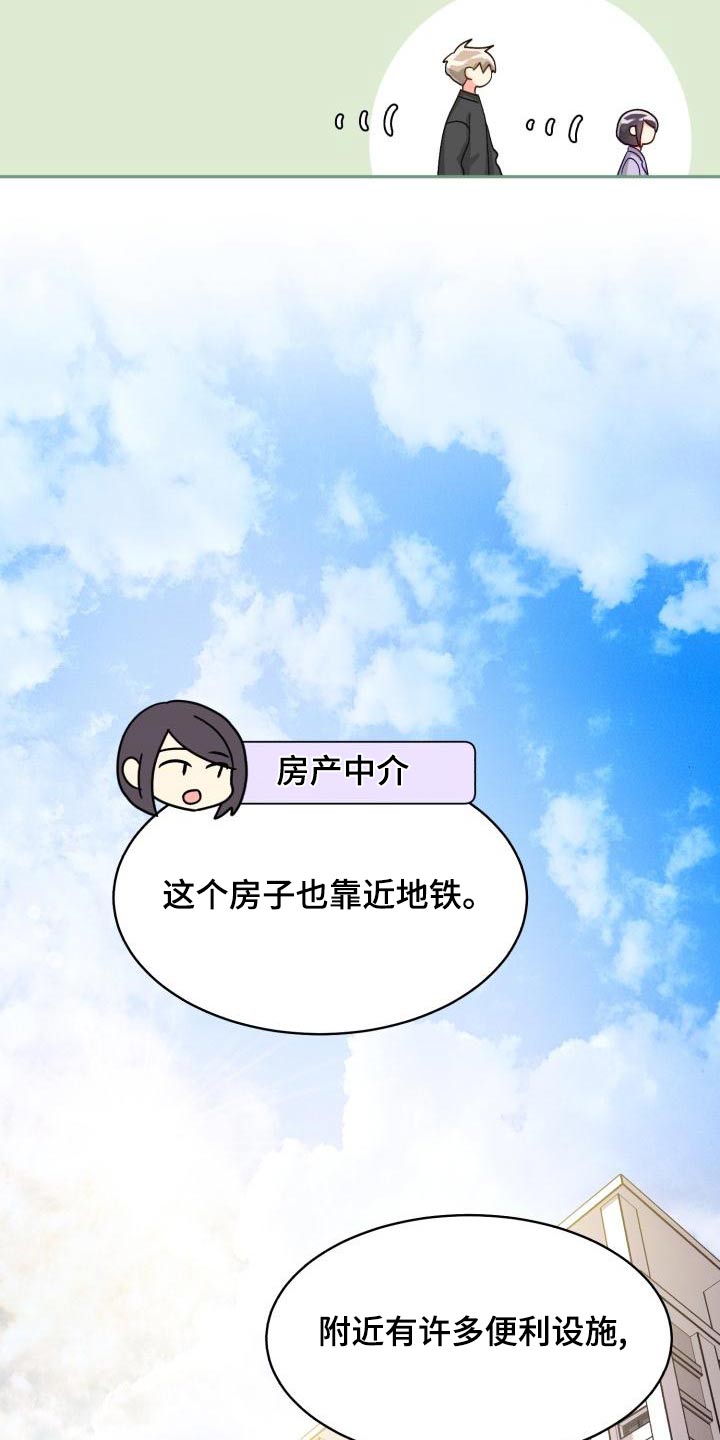 气运彩虹色漫画,第93章：【第二季】找房子1图