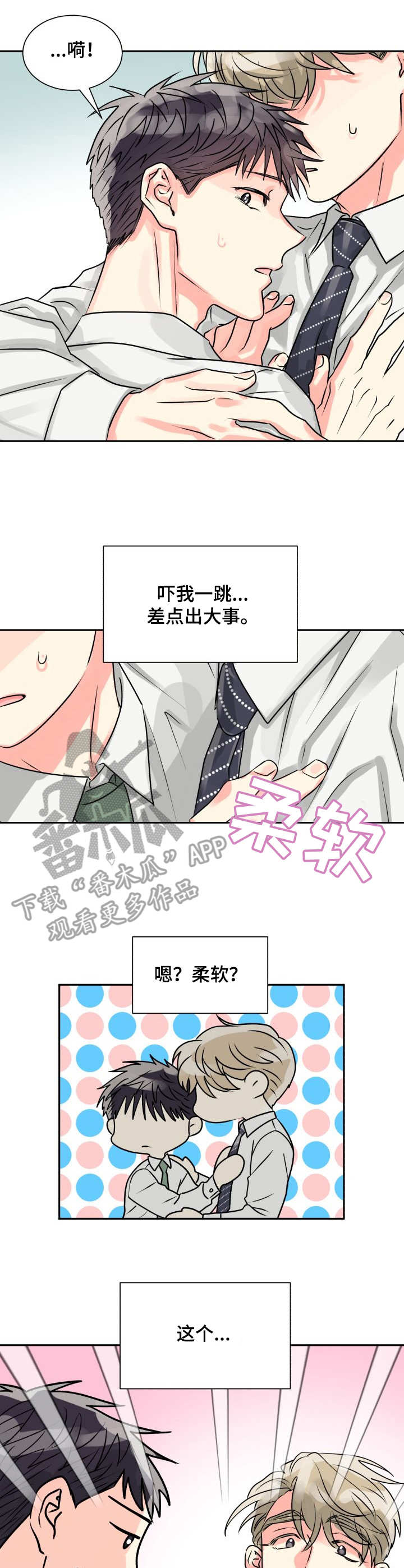 气运有几个颜色漫画,第8章：危险1图