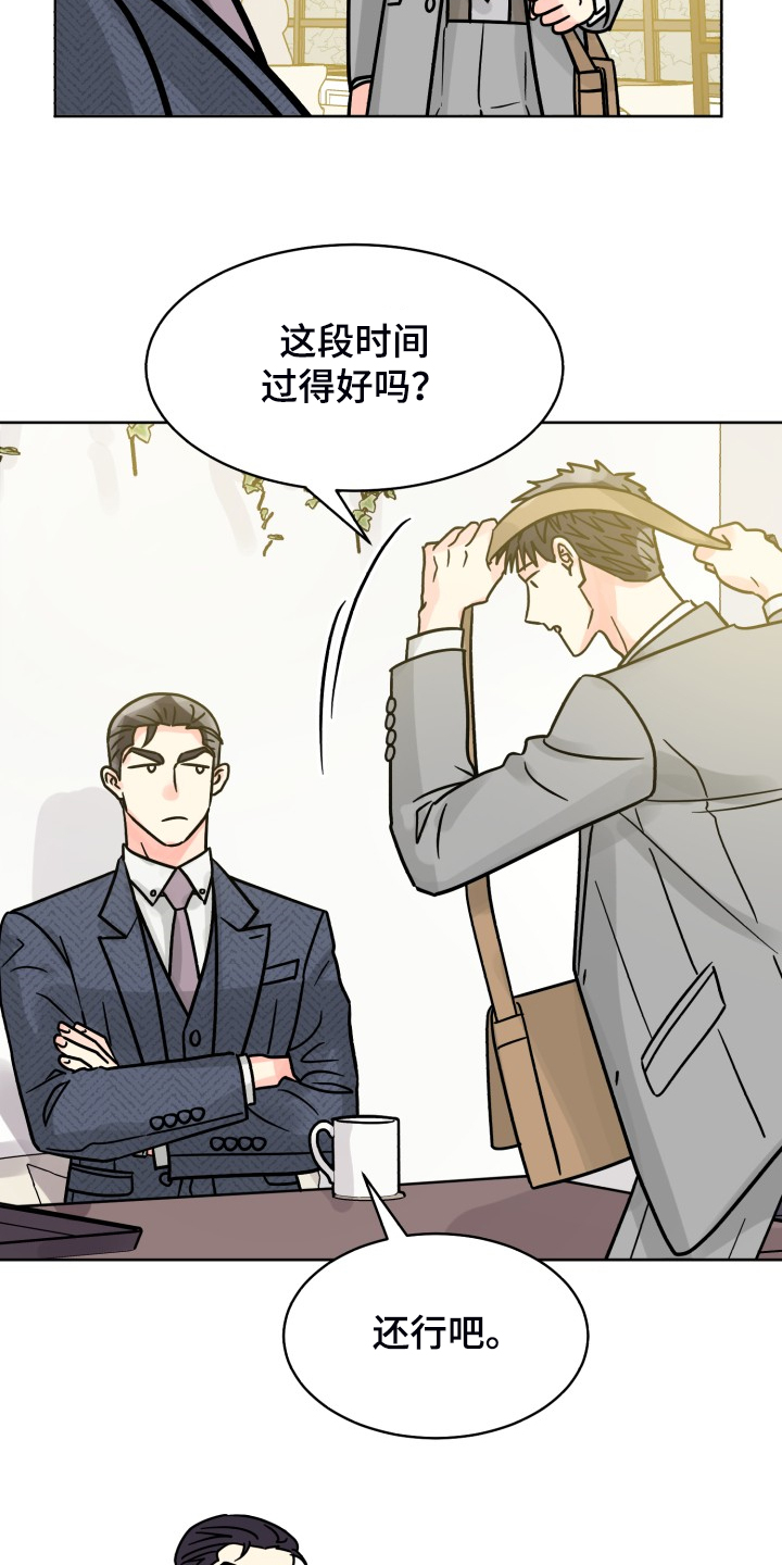 气运彩虹色漫画,第69章：【第二季】感觉怪怪的2图