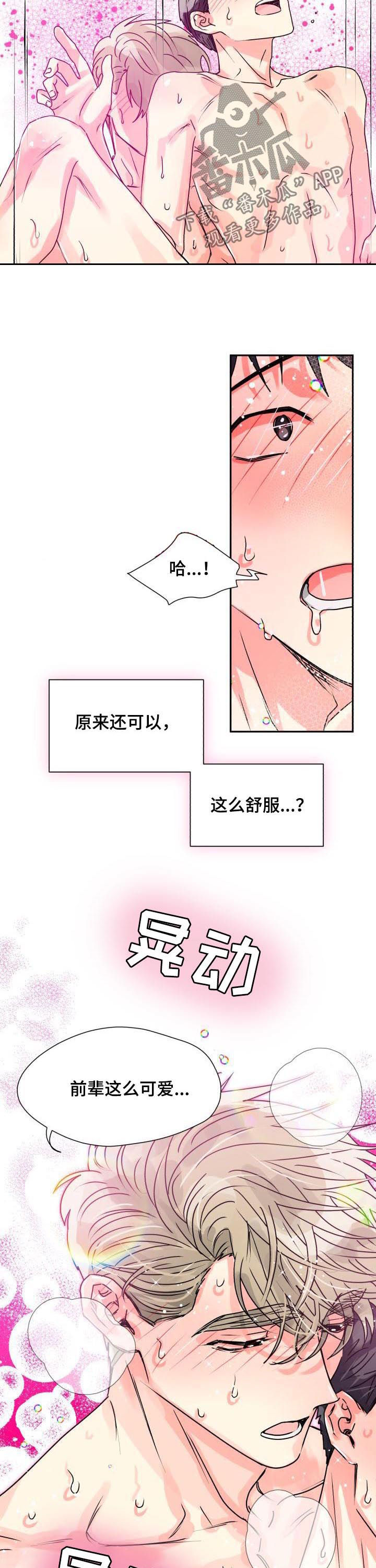 气运丹田口诀漫画,第25章：别想睡觉1图