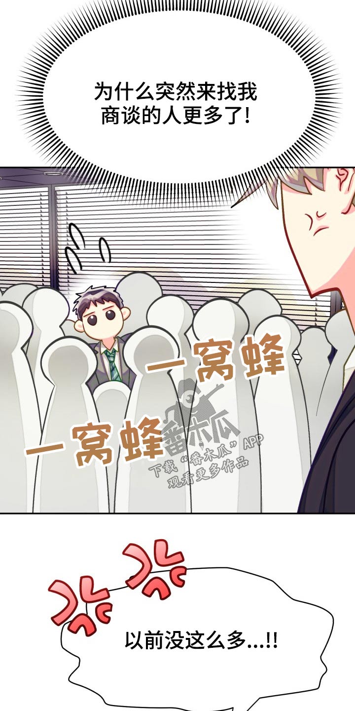 气运彩虹色漫画,第91章：【第二季】同居1图