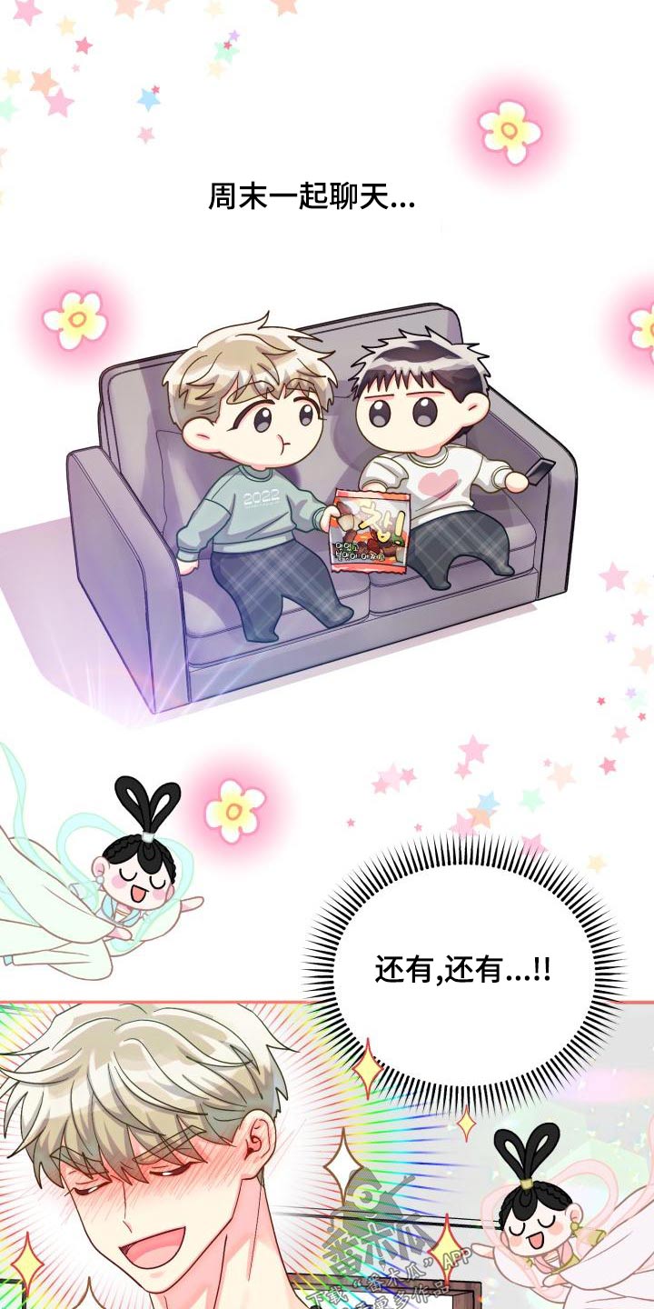 气运彩虹色漫画,第93章：【第二季】找房子1图