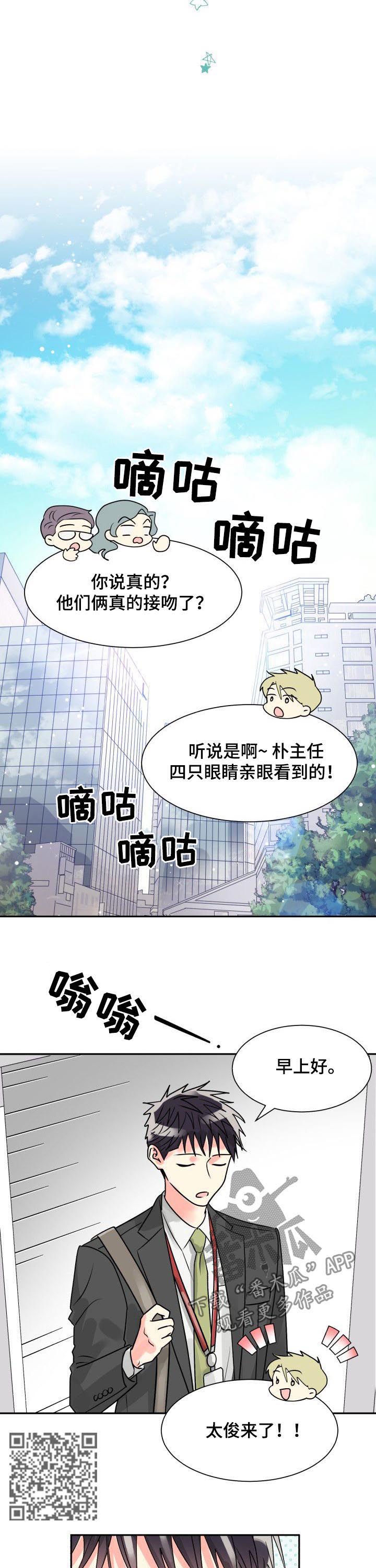 气运什么意思漫画,第36章：传言1图