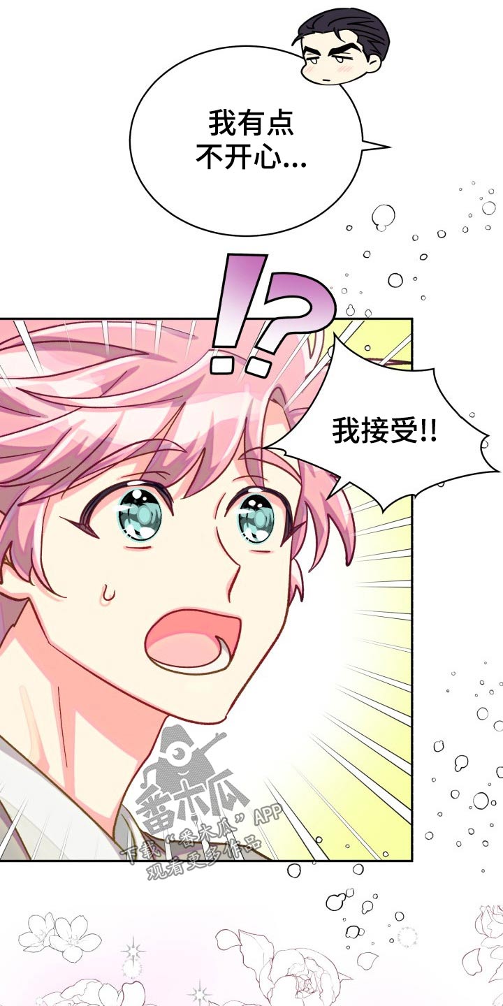 气运彩虹色漫画,第90章：【第二季】我接受2图