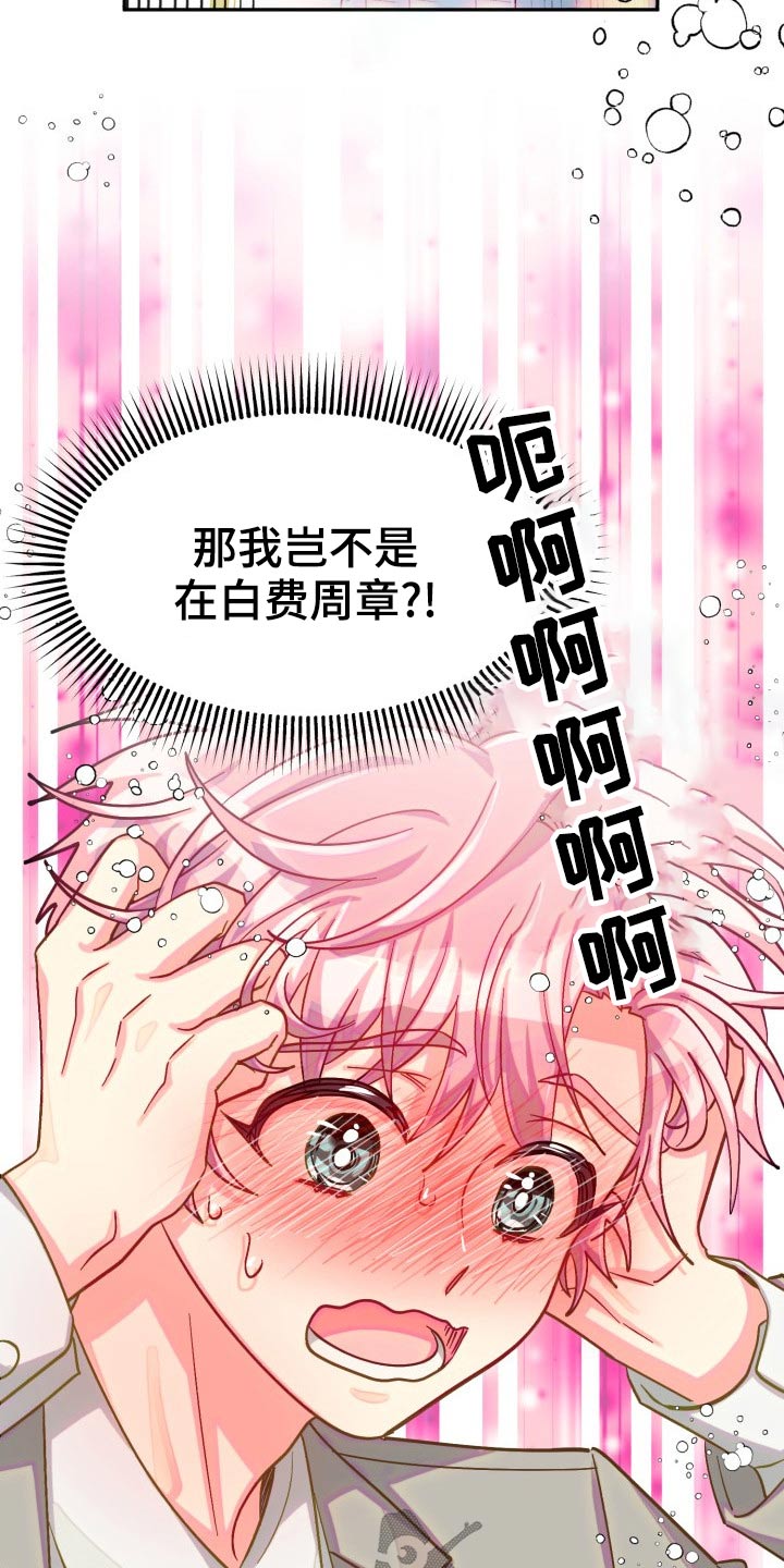 气运彩虹色漫画,第90章：【第二季】我接受1图