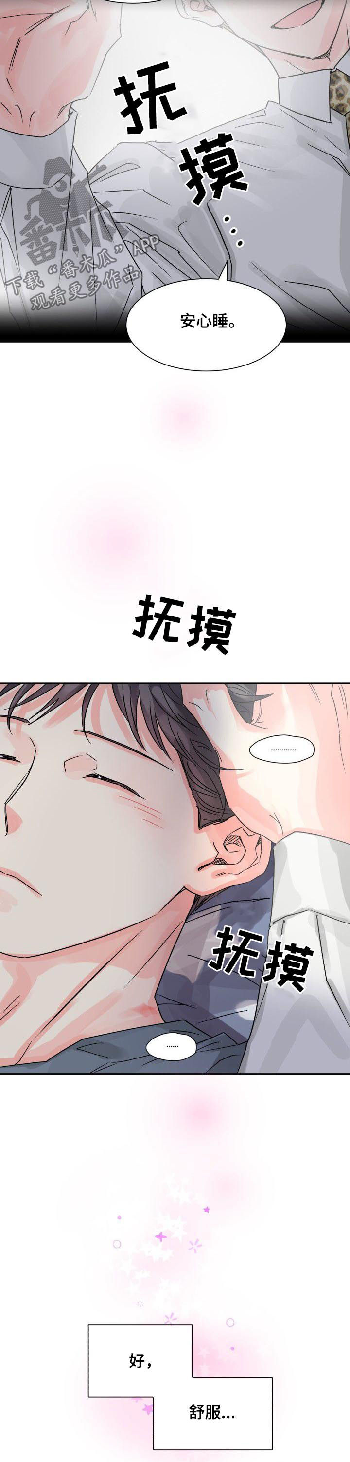 什么颜色气运最好漫画,第29章：做个好梦1图