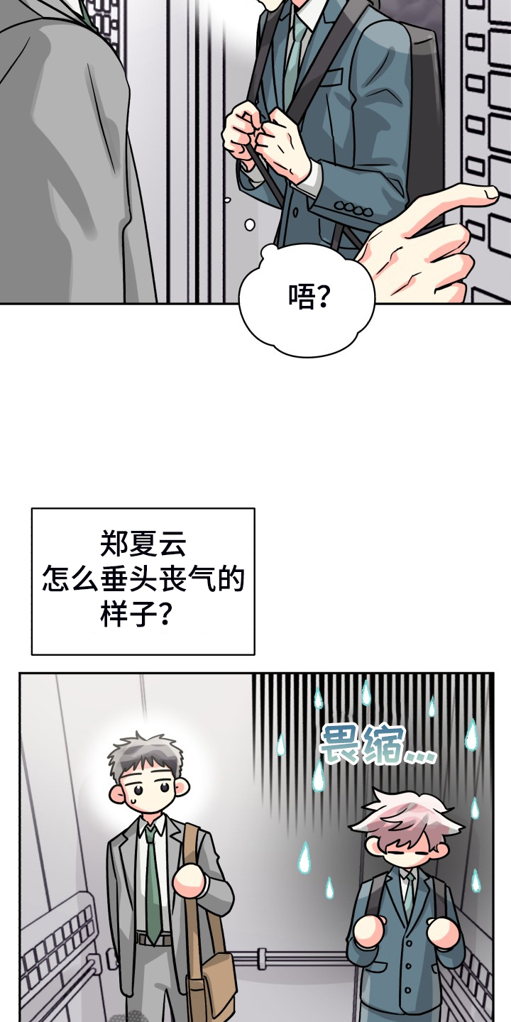气运彩虹色漫画,第71章：【第二季】晴天霹雳1图