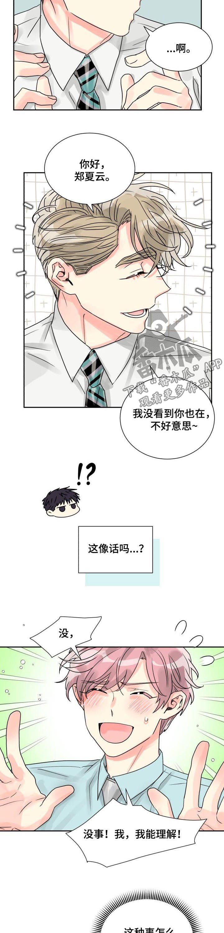 气运之子漫画,第31章：两个气色1图