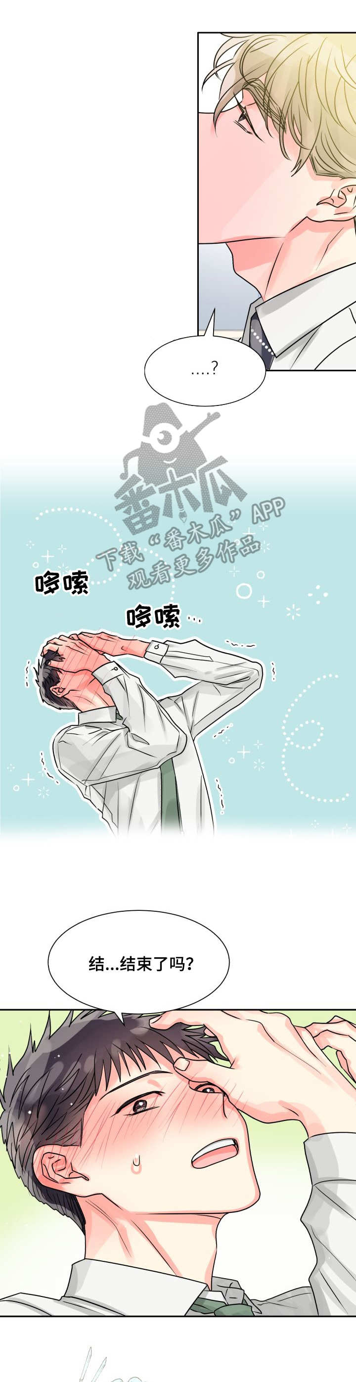 气运彩虹色漫画,第9章：帮忙2图
