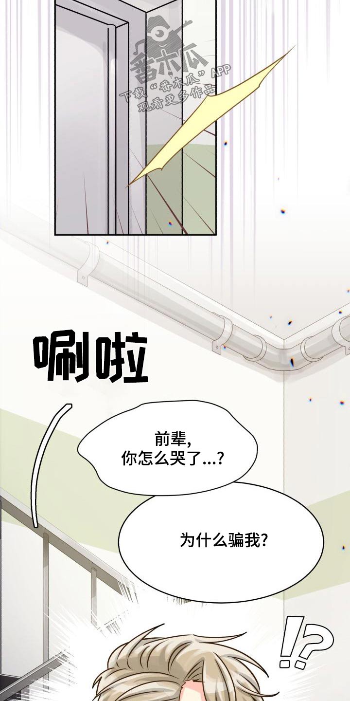 气运彩虹色漫画,第97章：【第二季】欺骗1图