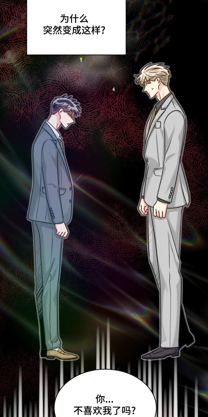 气运彩虹色漫画,第97章：【第二季】欺骗2图