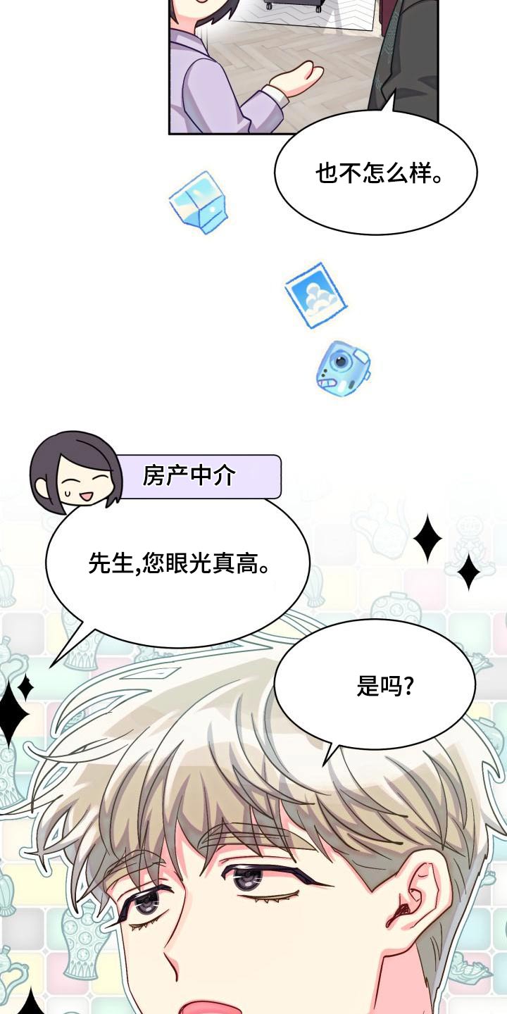 气运是什么颜色的漫画,第93章：【第二季】找房子2图