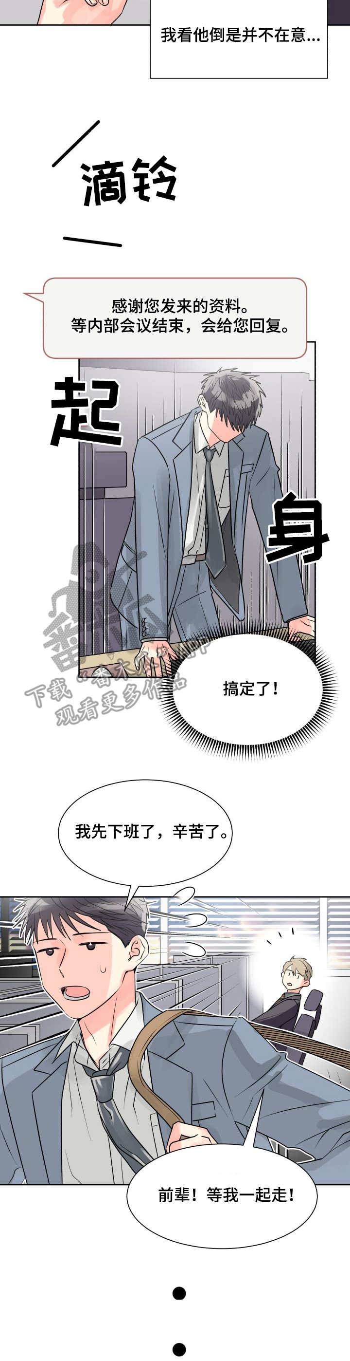 气运彩虹色漫画,第17章：加班2图