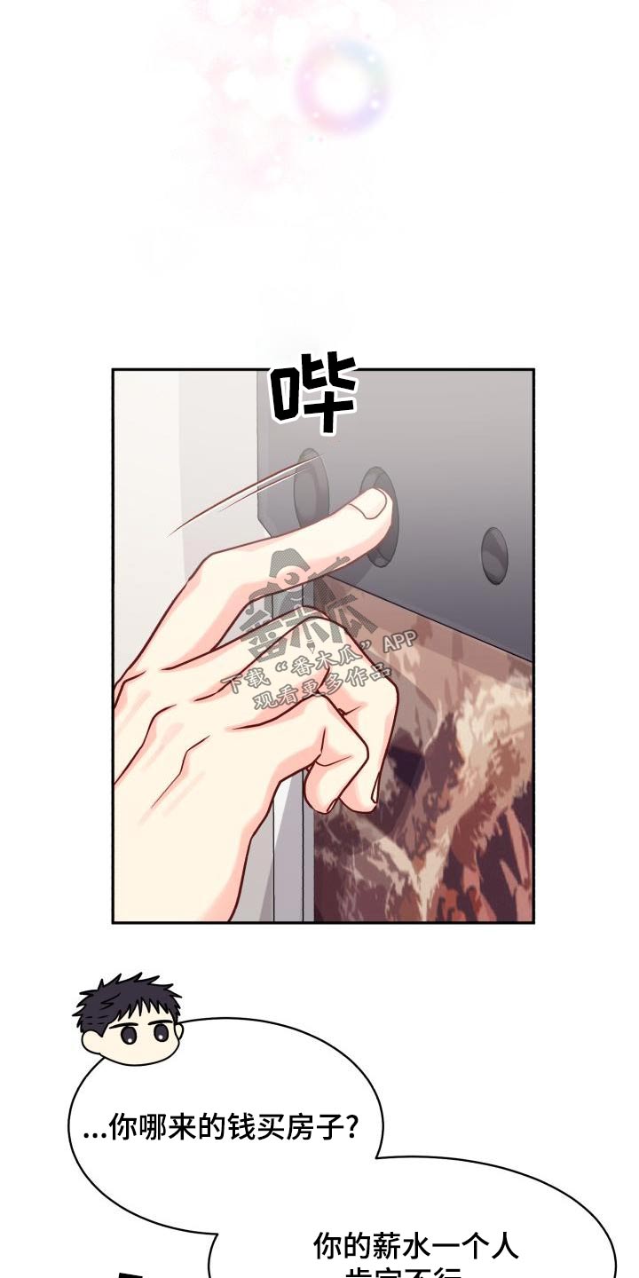 气运彩虹色漫画,第98章：【第二季】咨询1图