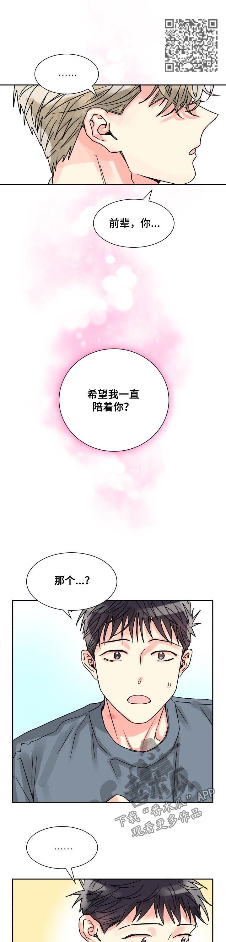 什么颜色气运最好漫画,第29章：做个好梦1图