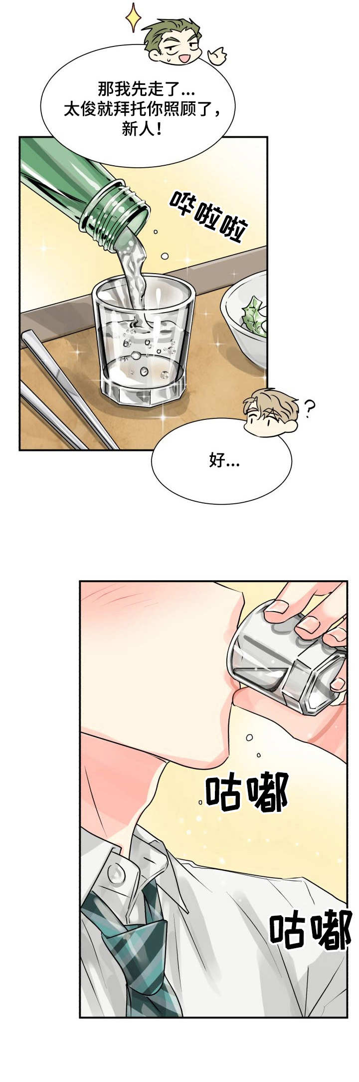 彩虹色是什么漫画,第2章：赞美1图