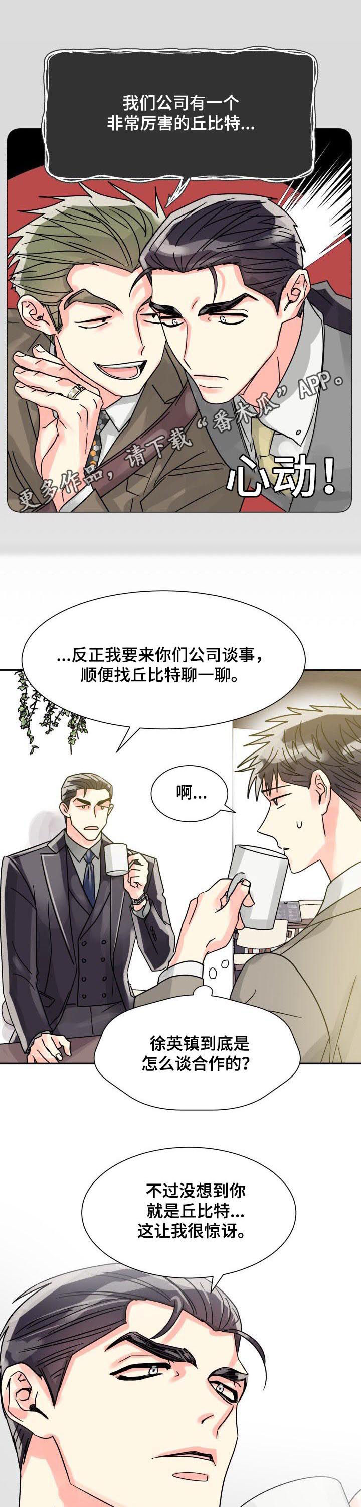 彩虹气体是什么意思漫画,第41章：越来越有意思了1图