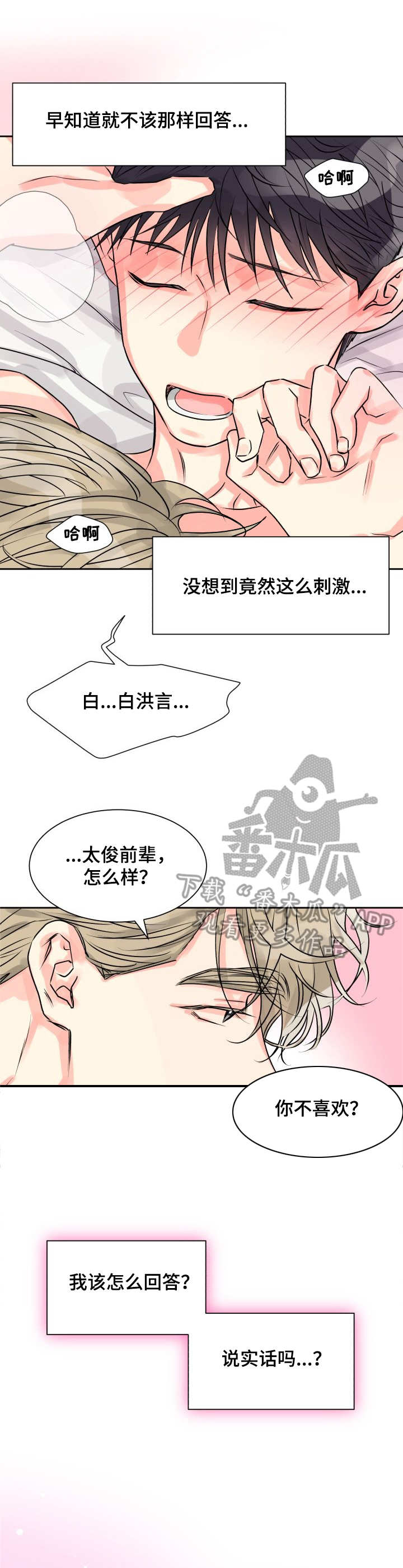 气运之子我可以无限暴击漫画,第12章：重现2图