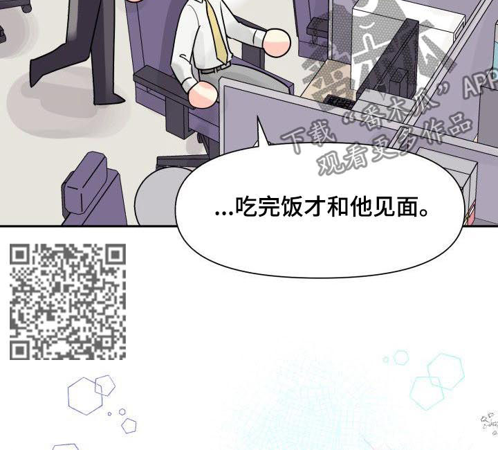 金色气运漫画,第32章：恋爱咨询2图