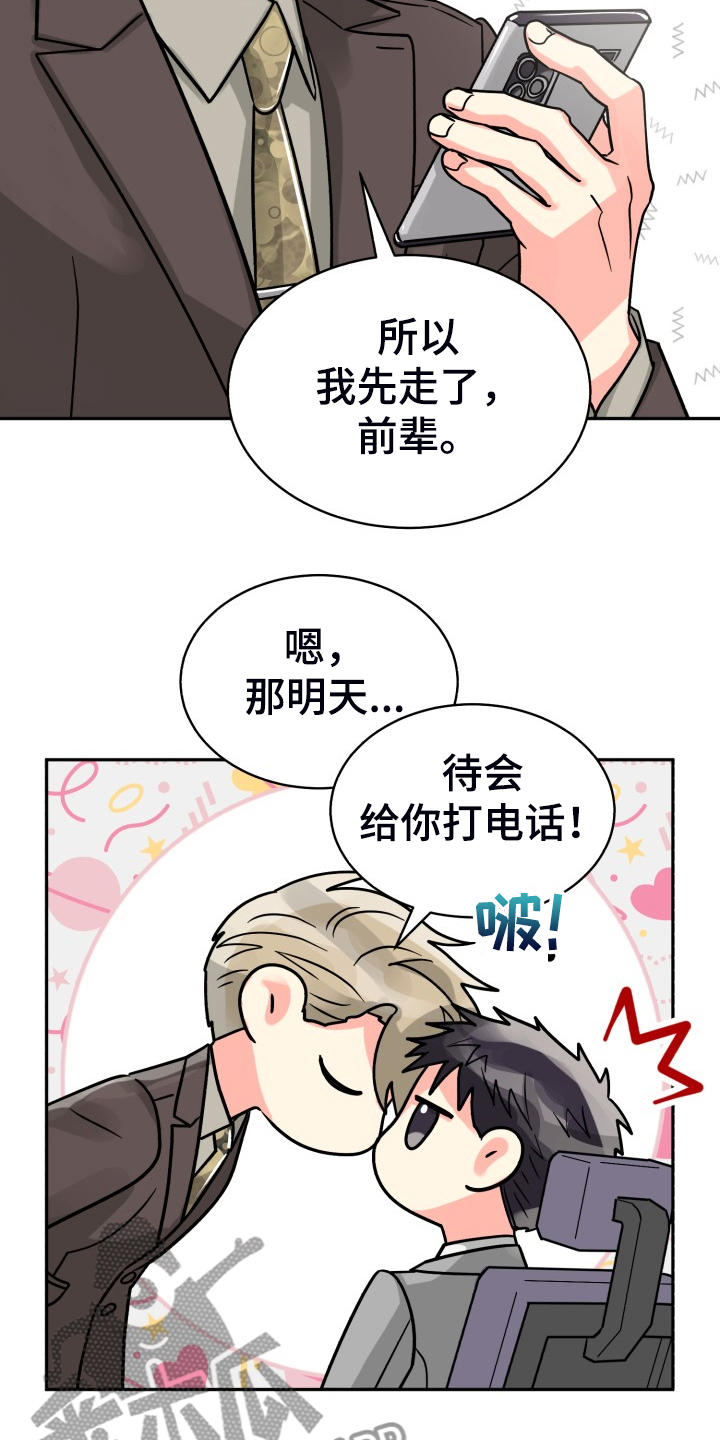 气运彩虹色漫画,第71章：【第二季】晴天霹雳1图