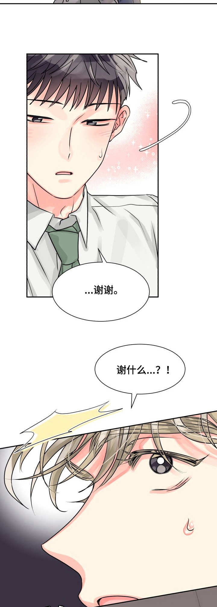 气运联盟是限定团吗漫画,第8章：危险2图