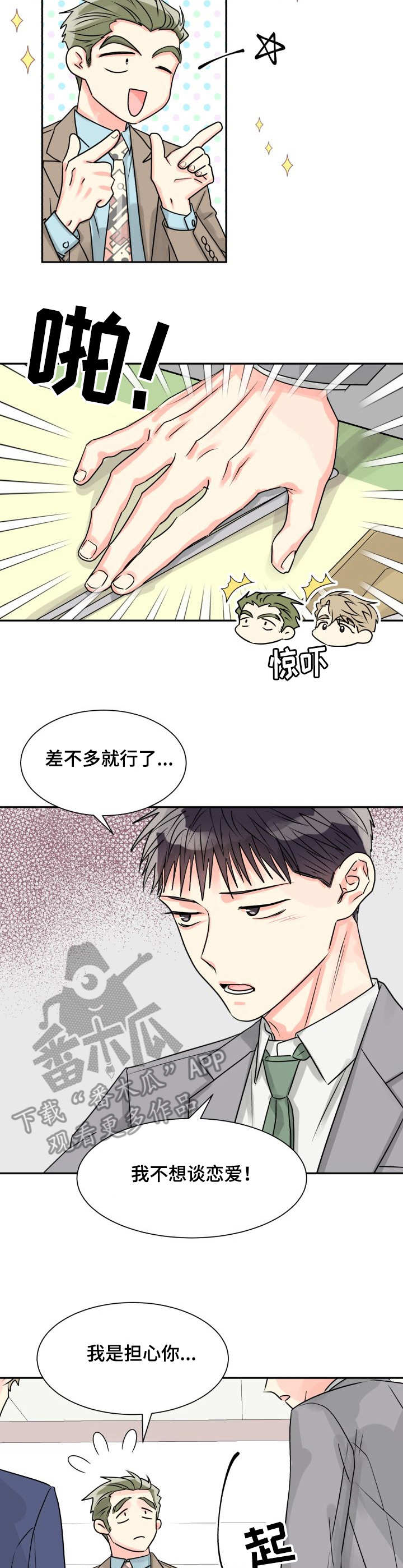 气运国运类小说漫画,第15章：表白1图