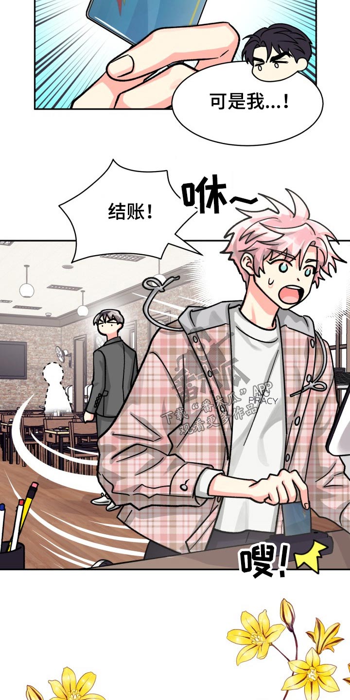 气运彩虹色漫画,第85章：【第二季】请客2图