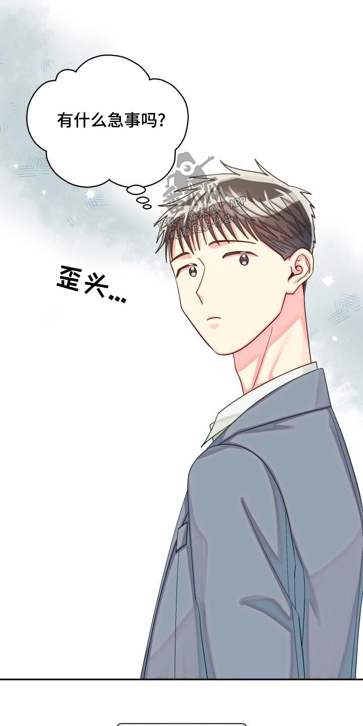 气运彩虹色漫画,第92章：【第二季】不去2图